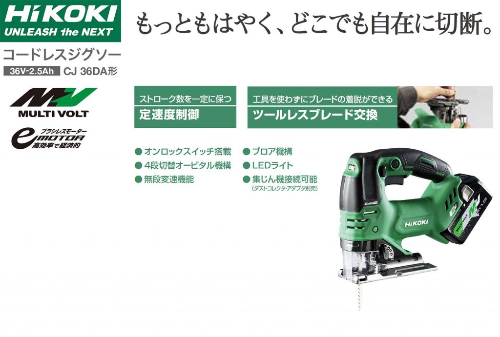 競売 TOOL-GYMハイコーキ HiKOKI 36V-2.5Ah コードレスジグソー CJ36DA