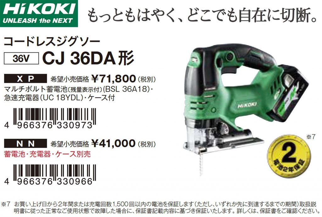 大人気在庫③新品 HiKOKI CJ36DA(NN) 36Vマルチボルト コードレスジグソー 本体のみ 蓄電池・充電器別売 新品 CJ36DA ハイコ－キ 日立工機 ジグソー、電気のこぎり