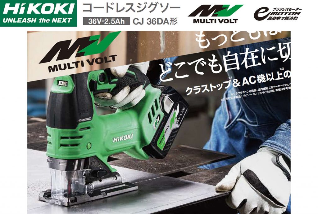 HIKOKI (日立工機) CJ36DA マルチボルト 36V コードレス ジグソー 