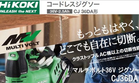 冬に購入HiKOKI コードレスジグソー CJ36DA(NN) 本体のみ　新品・未使用品 ジグソー、電気のこぎり