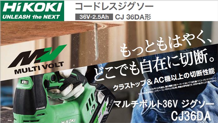 国内初の直営店 TOOL-GYMハイコーキ HiKOKI 36V-2.5Ah コードレス