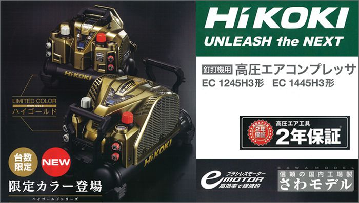 【動作良好品】HiKOKI ハイコーキ　エアーコンプレッサ　EC1245H3