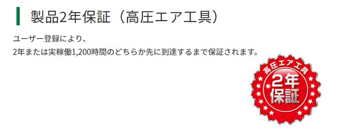 自信があるから「製品２年保証