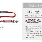 タイタン(サンコー) 伸縮ストラップランヤード シングル ストラップ色:レッド HL-ER_アイキャッチ画像