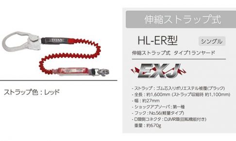 タイタン(サンコー) 伸縮ストラップランヤード シングル ストラップ色:レッド HL-ER_アイキャッチ画像