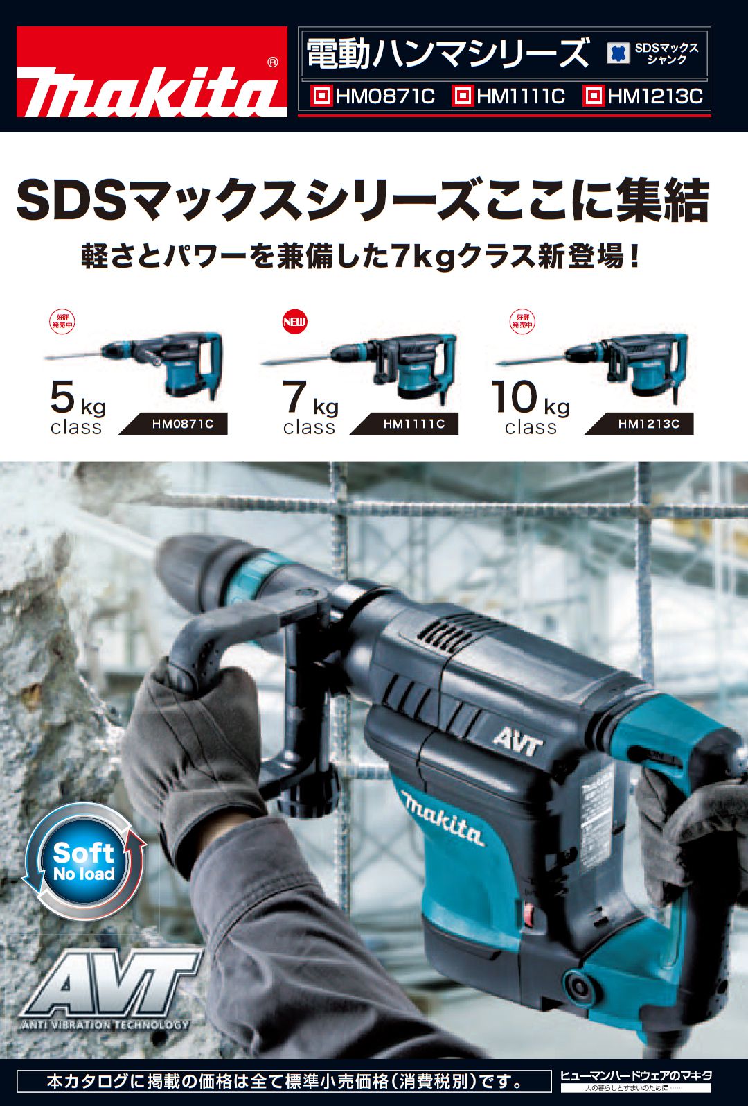 マキタ(makita) HM0871C 電動ハンマ 送料無料【解説シリーズ