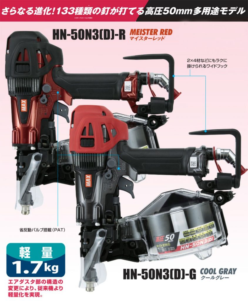 売れ筋 ハンズクラフトMAX HN-90N5 D -G 90mm 高圧釘打機 クールグレー