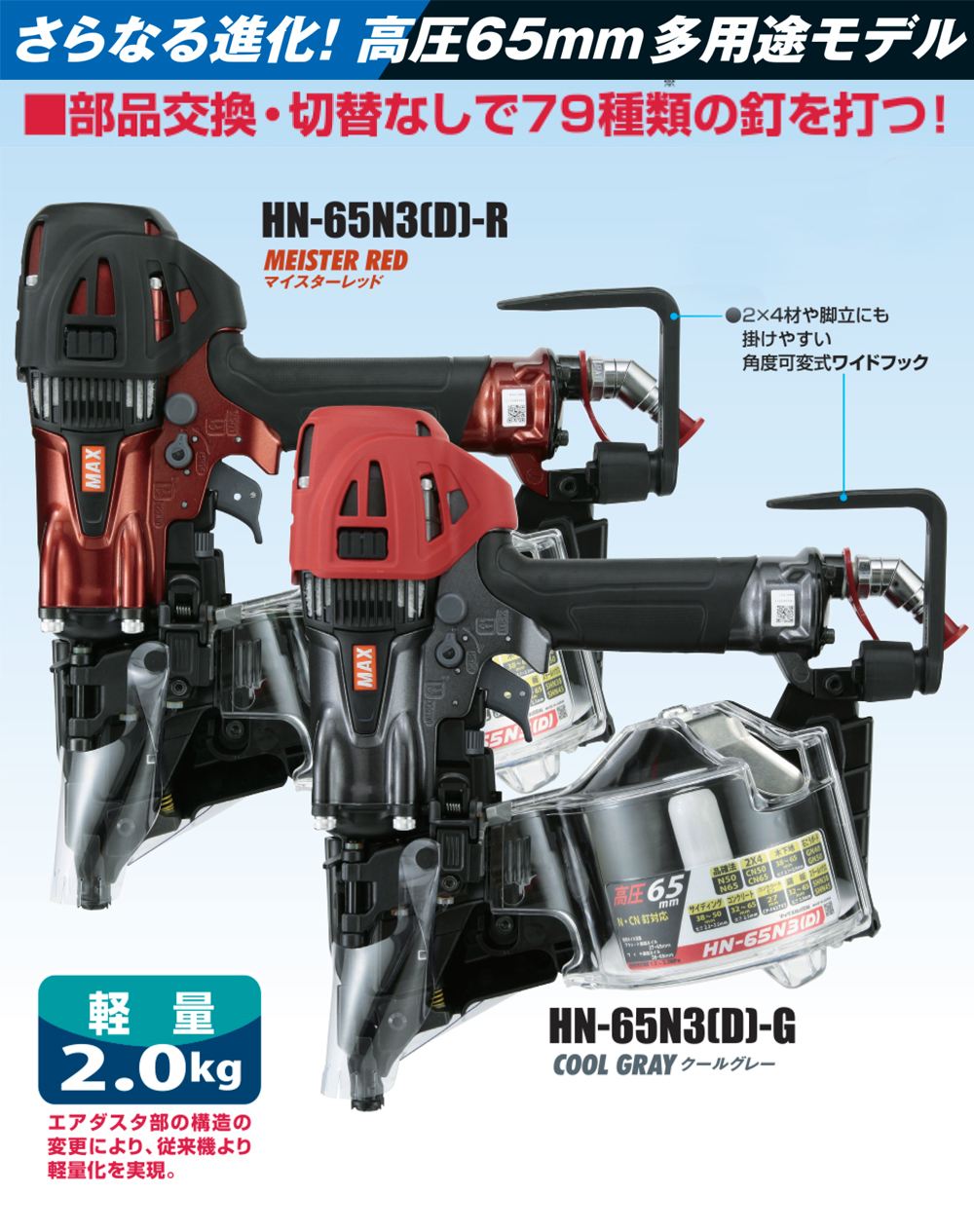 マックス 釘打ち機 スーパーネイラ HN-50N3(D)/HN-65N3(D)新発売！ | クニハモブログ