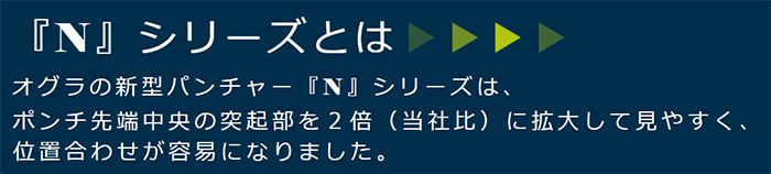 オグラ(ogura) コードレス(充電式)パンチャー HPC-N208WDF_説明_9