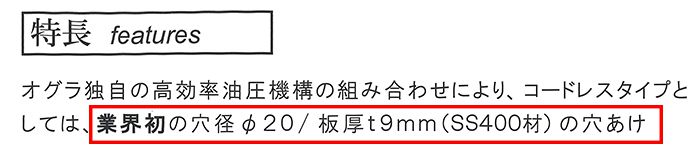 オグラ(ogura) コードレス(充電式)パンチャー HPC-N209WDF_説明_1