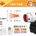 オリオン(ORION) ジェットヒーターHP 環境配慮型Eシリーズ HPE150A_画像_2