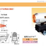 オリオン機械(ORION) ジェットヒーターHP 可搬式温風機 HPS830A_画像_2