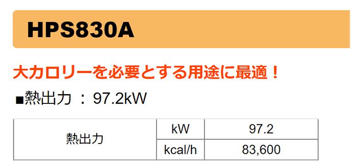 オリオン機械(ORION) ジェットヒーターHP 可搬式温風機 HPS830A_説明_2