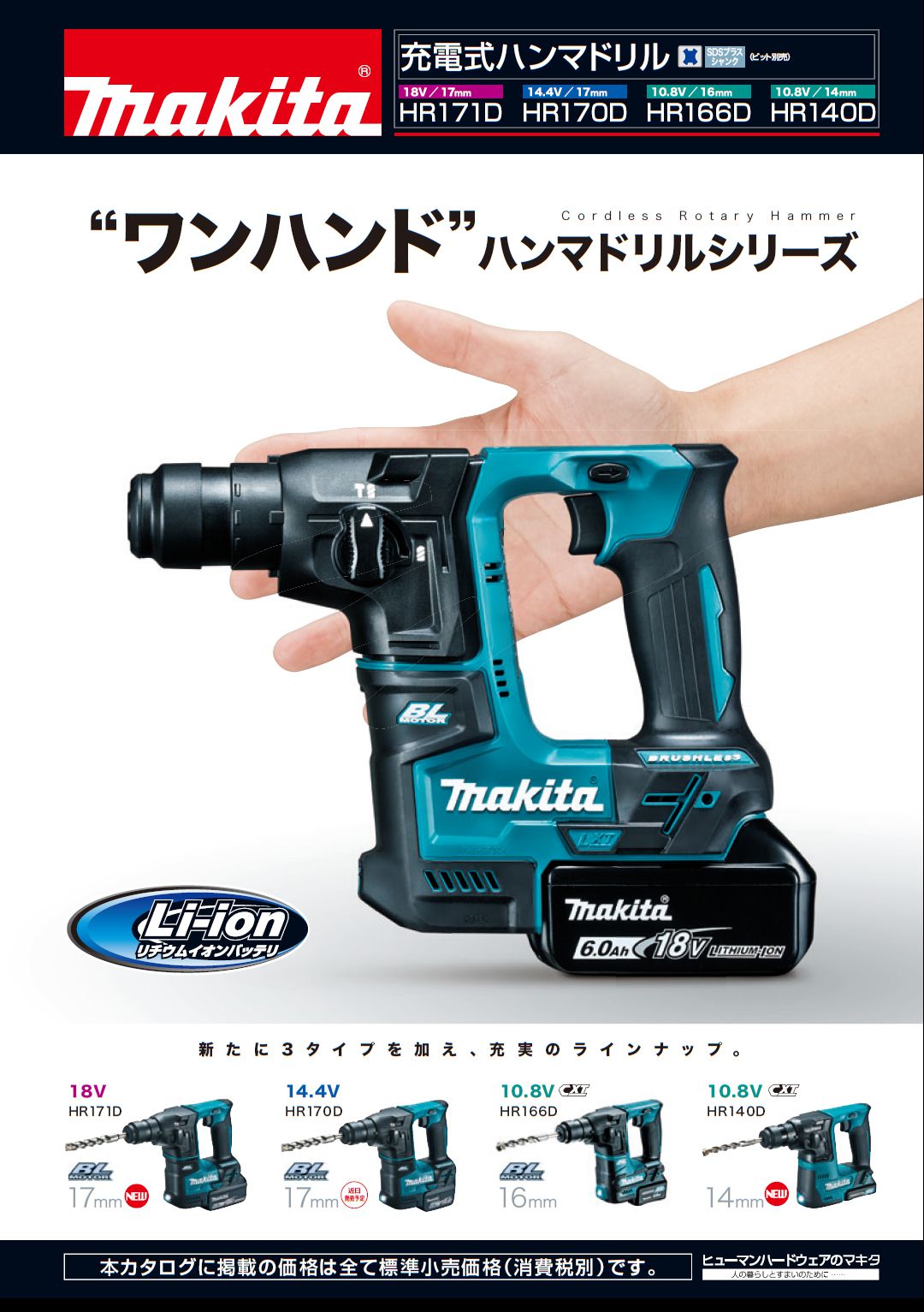 ☆未使用 ケース傷☆makita マキタ 18V 充電式ハンマドリル HR171DRGX バッテリー2個(18V 6.0Ah) 充電器 ケース付 66835