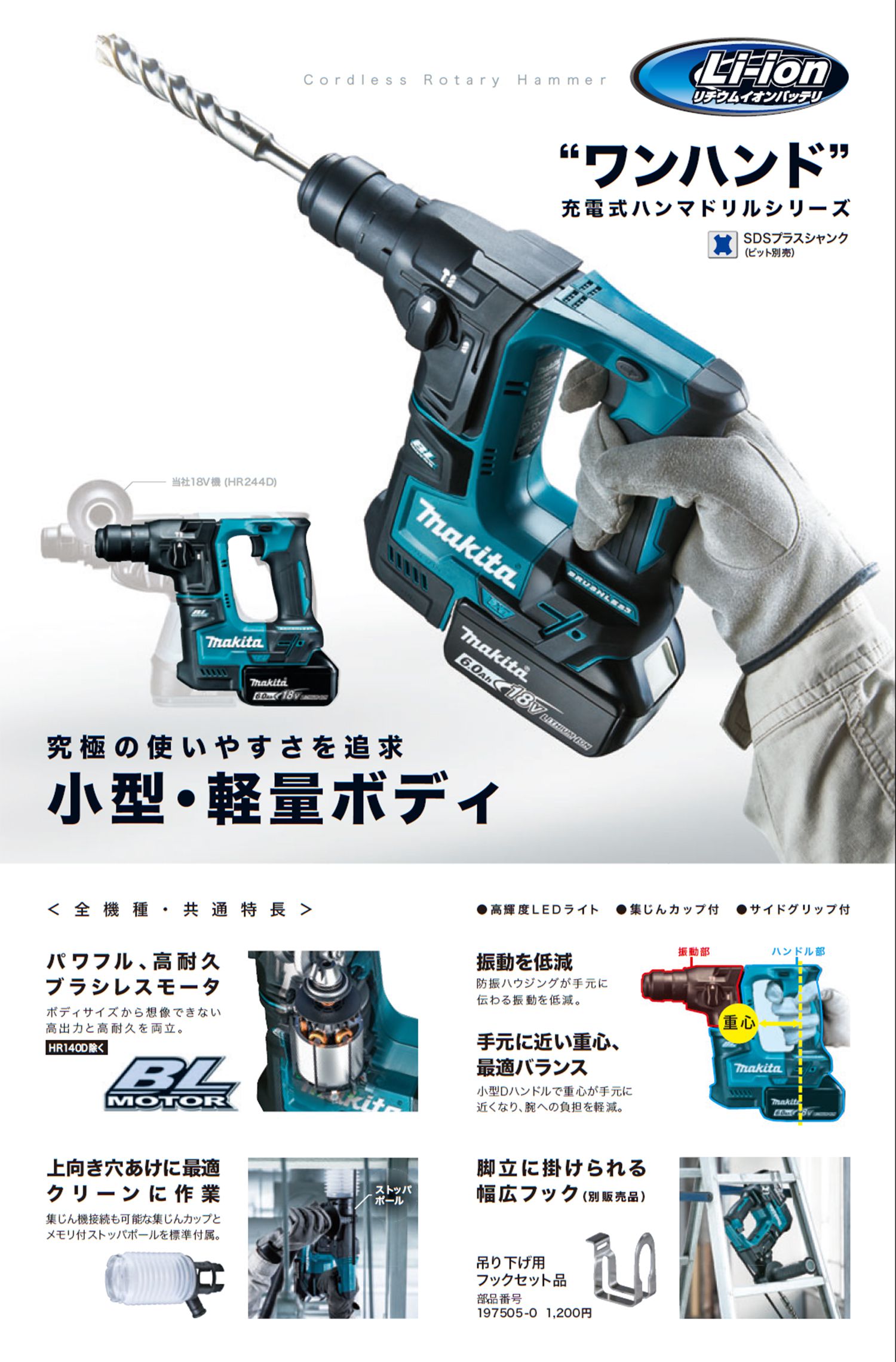 マキタ(makita) HR171DRGX HR171DZK 充電式ハンマドリル 18V 送料無料