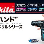 マキタ(makita) 充電式ハンマドリル 18V HR171DRGX_アイキャッチ画像