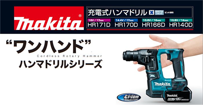 マキタ(makita) 充電式ハンマドリル 18V HR171DRGX 送料無料