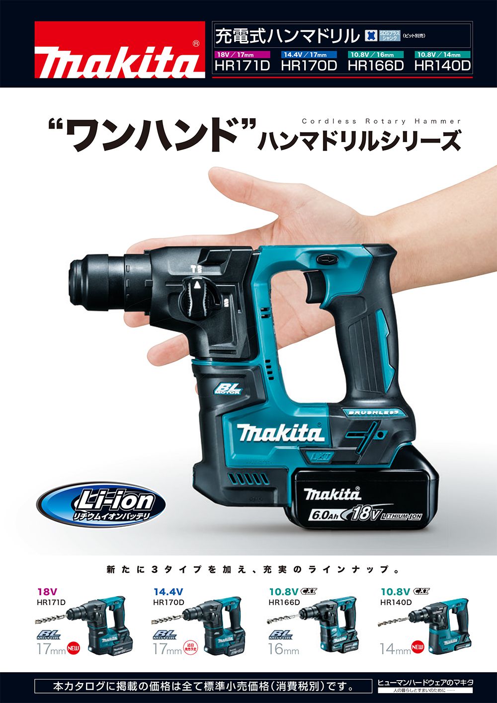 マキタ(makita) HR171DZK 充電式ハンマドリル 送料無料【解説シリーズ 