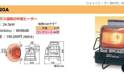 オリオン機械(ORION) ジェットヒーターBRITE 赤外線暖房機 HR220A_画像_2