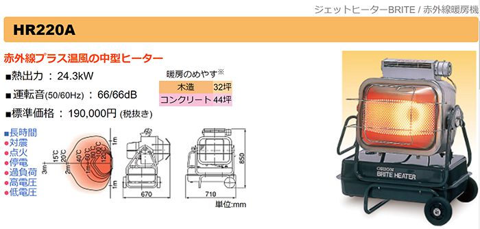 オリオン(ORION) HR220A ジェットヒーターBRITE 赤外線暖房機 送料無料 