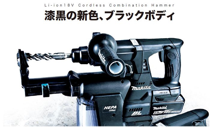 HOT正規品Makita マキタ HR244DGXVB 18V 集塵システム付 24㎜充電式ハンマドリル 本体