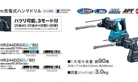 マキタ(makita) 充電式ハンマドリル (SDSプラスシャンク) 24mm 18V 6.0Ah HR244DRGX_アイキャッチ画像