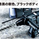 マキタ(makita) 充電式ハンマドリル 24mm 18V 6.0Ah HR244DRGXB_アイキャッチ画像