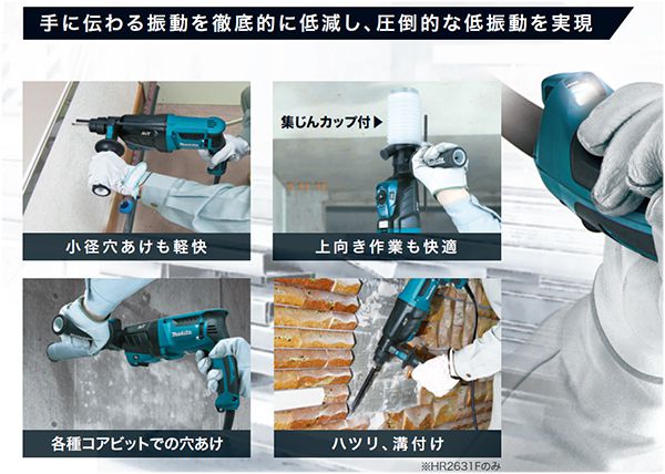 マキタ(makita) HR2631F ハンマドリル 26mm 送料無料【解説シリーズ ...