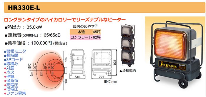 あす楽 送料込み オリオン ブライトヒーター発熱量28.1～38.8kW/h HR330H 1台 ストーブ・ヒーター  SWEETSPACEICECREAM