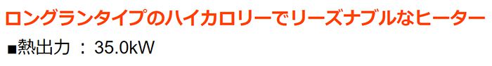 オリオン機械(ORION) ジェットヒーターBRITE 赤外線暖房機 HR330E-L_説明_2