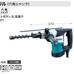 マキタ(makita) ハンマドリル 六角シャンク 35mm HR3530_アイキャッチ画像