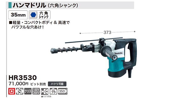 【新潟発】マキタ ハンマードリル HR3511 35mm 100V 50/60Hz 穴あけ ハツリ ハンマ 大工 木工 建築 電動 工具  動作確認済み makita