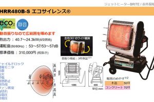 オリオン機械(ORION) ジェットヒーターBRITE エコサイレンス HRR480B-S_画像_2