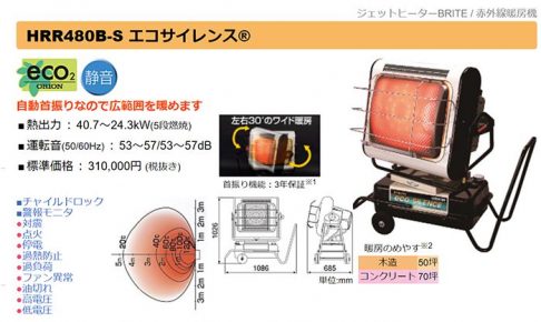 オリオン機械(ORION) ジェットヒーターBRITE エコサイレンス HRR480B-S_画像_2