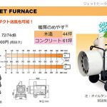 オリオン機械(ORION) ジェットヒーターHS 熱交換式温風機 HS290-L_画像_2