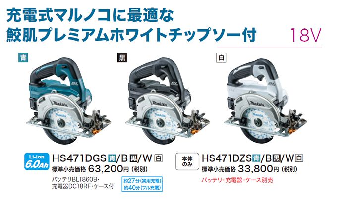 マキタ(makita) 充電式マルノコ 125mm 18V 6.0Ah 鮫肌チップソー付き HS471DGS 送料無料