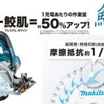 マキタ(makita) 充電式マルノコ 18V 本体のみ 鮫肌チップソー付き (青) HS471DZS_アイキャッチ画像