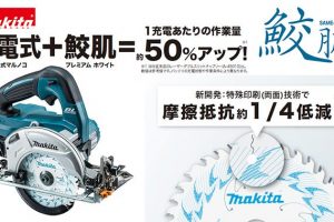 マキタ(makita) 充電式マルノコ 18V 本体のみ 鮫肌チップソー付き (青) HS471DZS_アイキャッチ画像