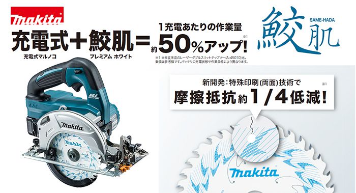 マキタ(makita) HS471DZS 充電式マルノコ 18V 送料無料【解説シリーズ