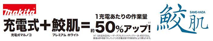 マキタ(makita) 充電式マルノコ 18V 本体のみ 鮫肌チップソー付き (青) HS471DZS_説明_2