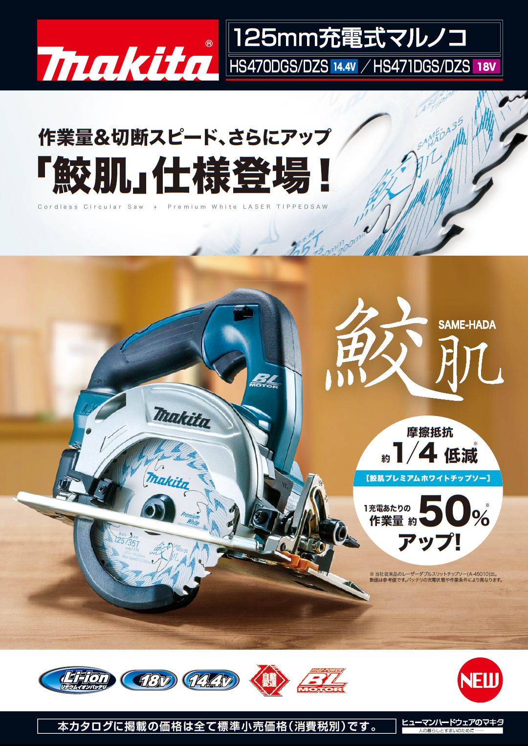 マキタ(makita) 充電式マルノコ 125mm 18V 本体のみ（黒） [鮫肌チップソー付き] HS471DZSB 送料無料