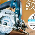 マキタ(makita) 充電式マルノコ 125mm 18V 本体のみ（黒） [鮫肌チップソー付き] HS471DZSB_アイキャッチ画像