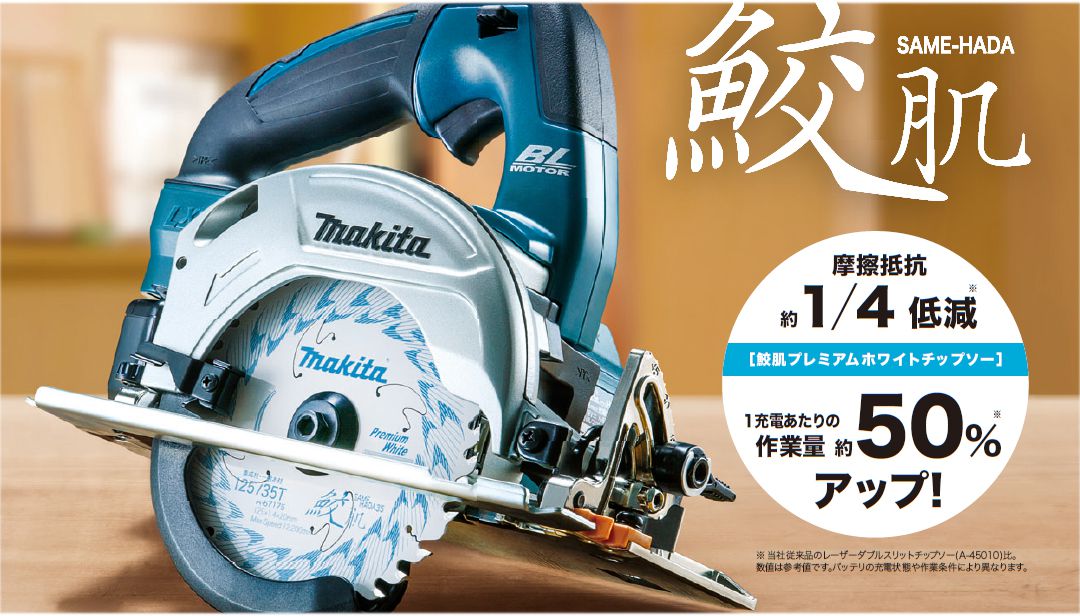 Makita 超軽量 充電式丸ノコ | hartwellspremium.com