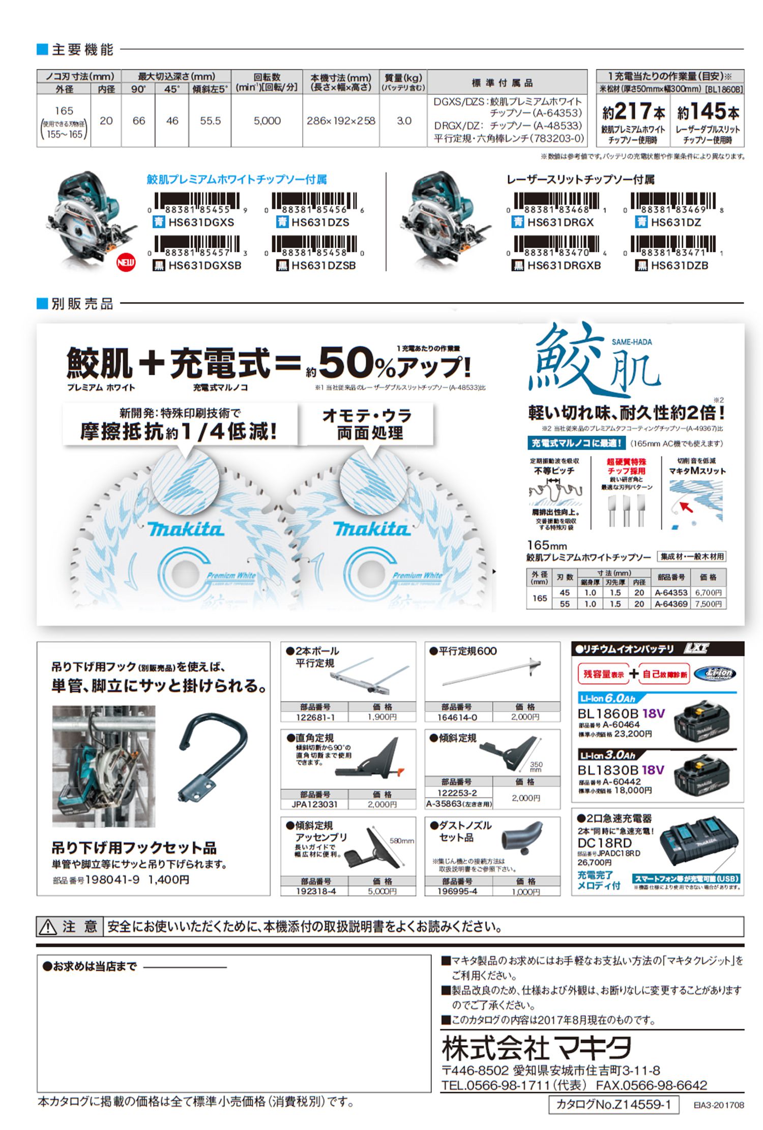 マキタ(makita) 充電式マルノコ HS631DGXS HS631DZS_カタログ_4