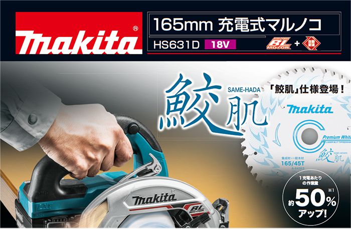 純正特注Makita マキタ 165mm充電式マルノコ HS631D 中古 丸のこ