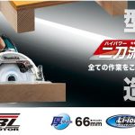 マキタ(makita) 充電式マルノコ 18V 本体のみ（鮫肌チップソー 付） HS631DZS_アイキャッチ画像