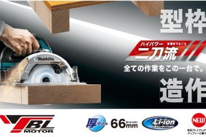 マキタ(makita) 充電式マルノコ 18V 本体のみ（鮫肌チップソー 付） HS631DZS_アイキャッチ画像