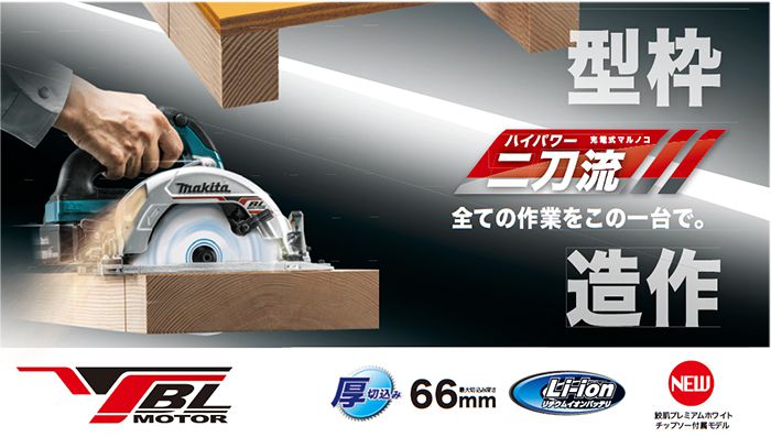 買い値下新品 マキタ HS631DZS 本体のみ 18V 充電式マルノコ 165mm 未使用 丸ノコ HS631D 本体 コードレス 充電式 丸のこ 青 未使用品 鮫肌 本体