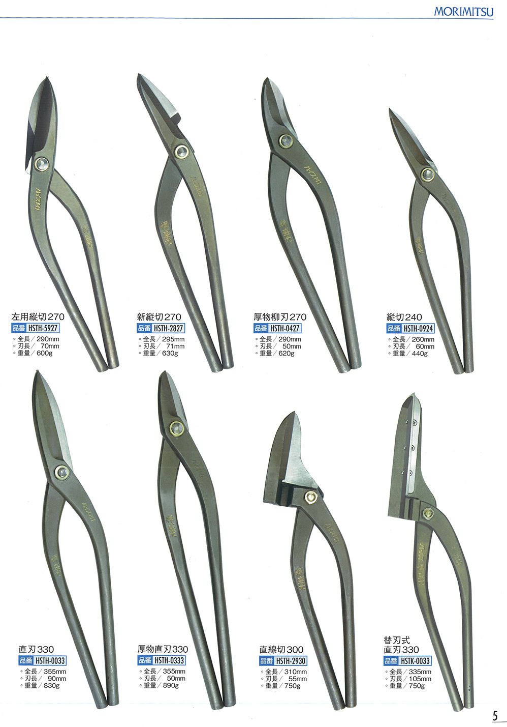 盛光(morimitsu) ハイスM1シリーズ 直刃 300mm HSTH-0030_カタログ_4