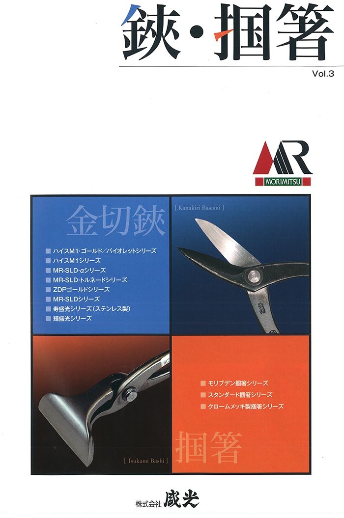 盛光(morimitsu) ハイスM1シリーズ 中厚柳刃 270mm HSTH-0627_カタログ_1